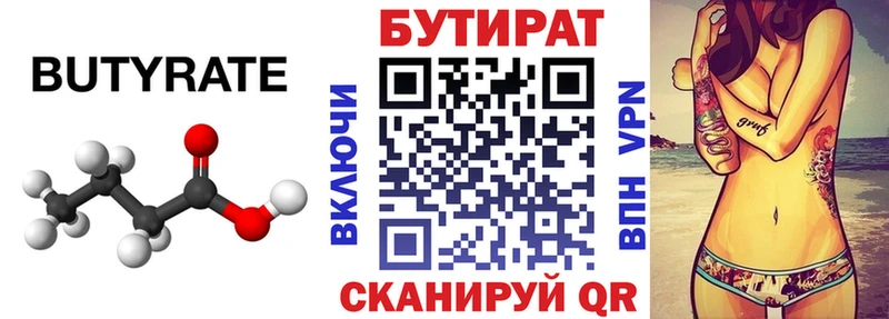 Бутират бутандиол  Яблоновский 