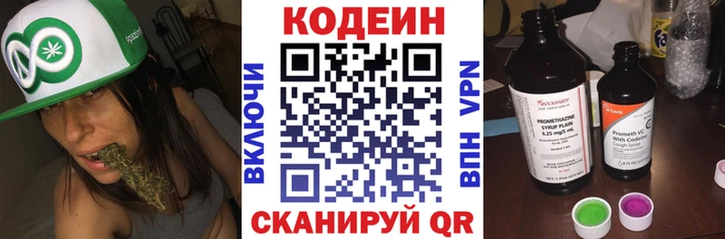 Codein напиток Lean (лин)  Яблоновский 